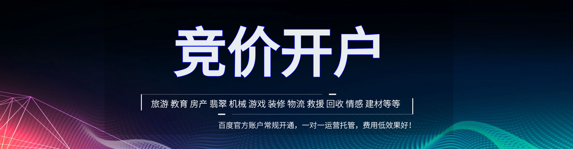 文水百度搜索推广